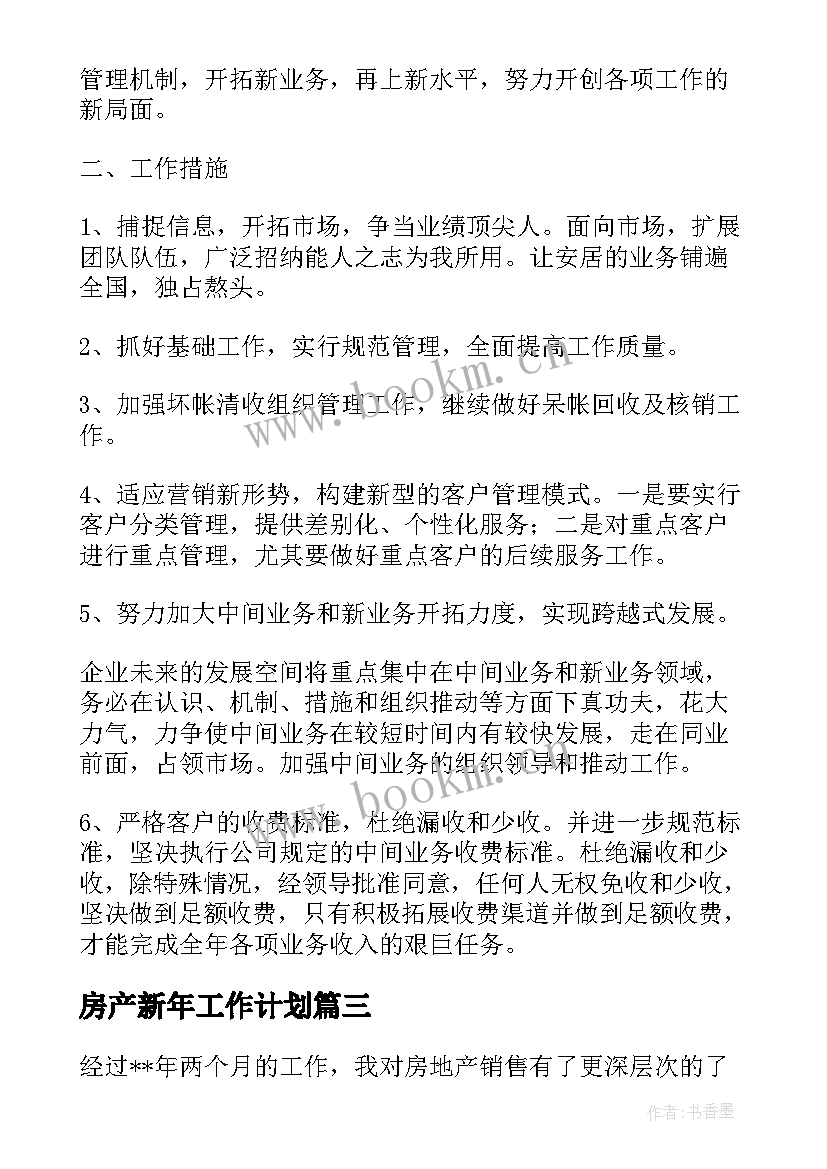 2023年房产新年工作计划(汇总9篇)