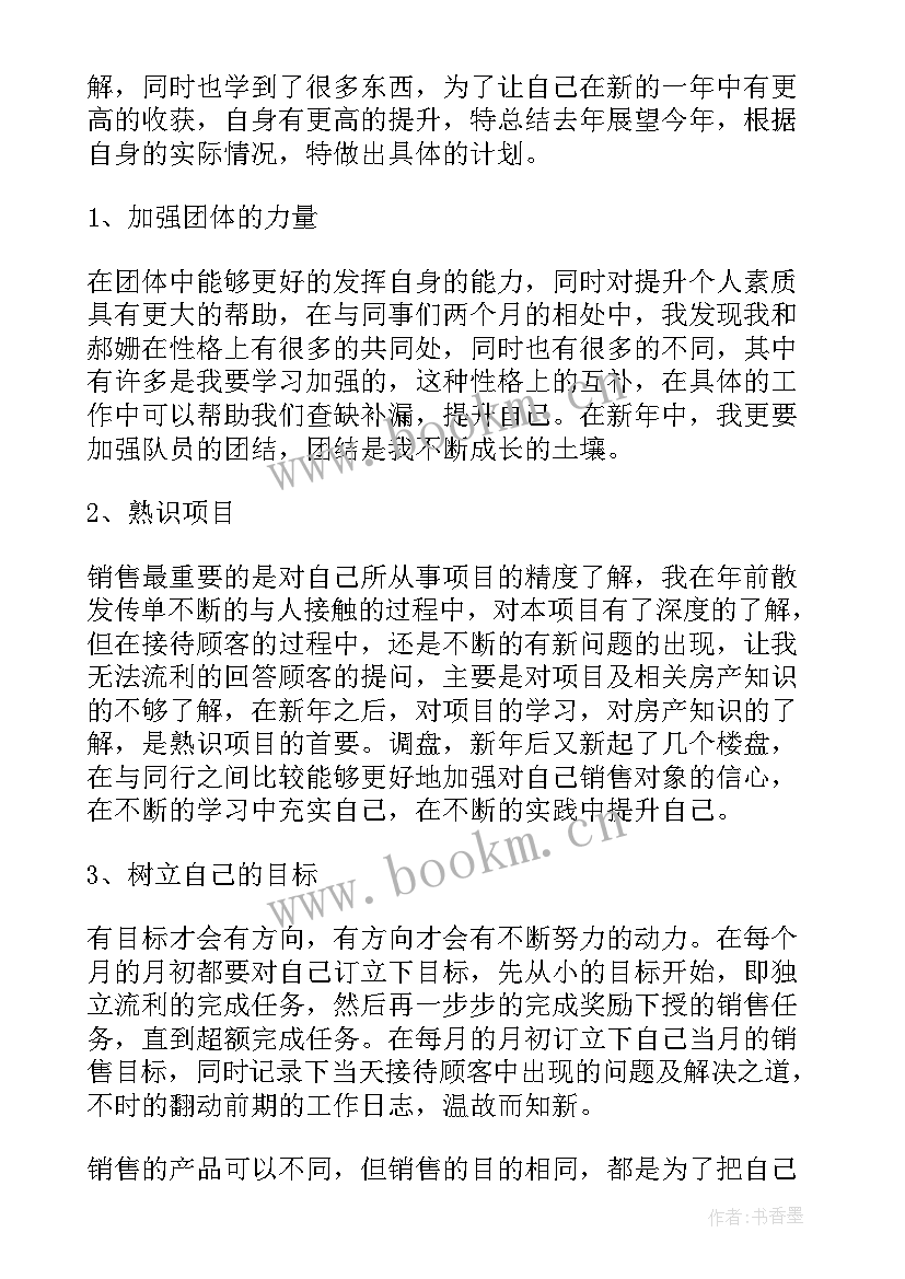 2023年房产新年工作计划(汇总9篇)