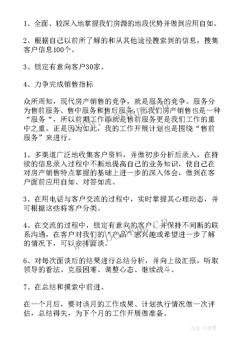 2023年房产新年工作计划(汇总9篇)