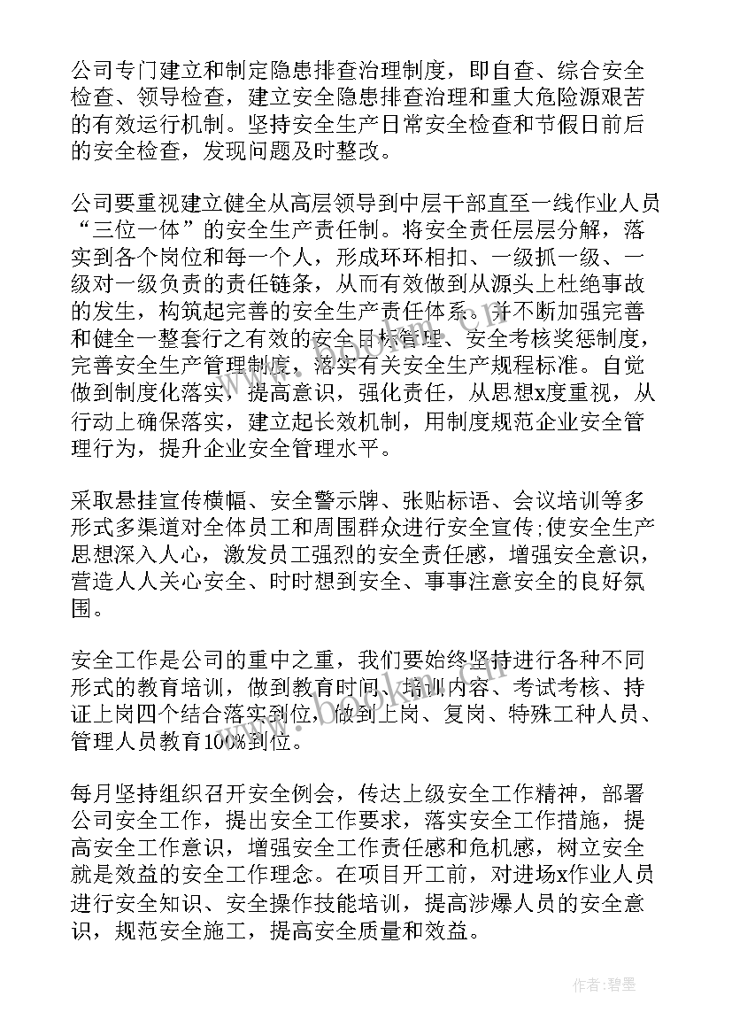 最新第五章安全生产工作计划内容(大全5篇)