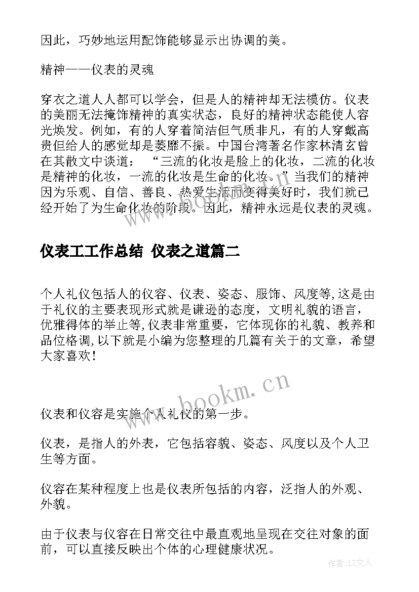 仪表工工作总结 仪表之道(优质5篇)