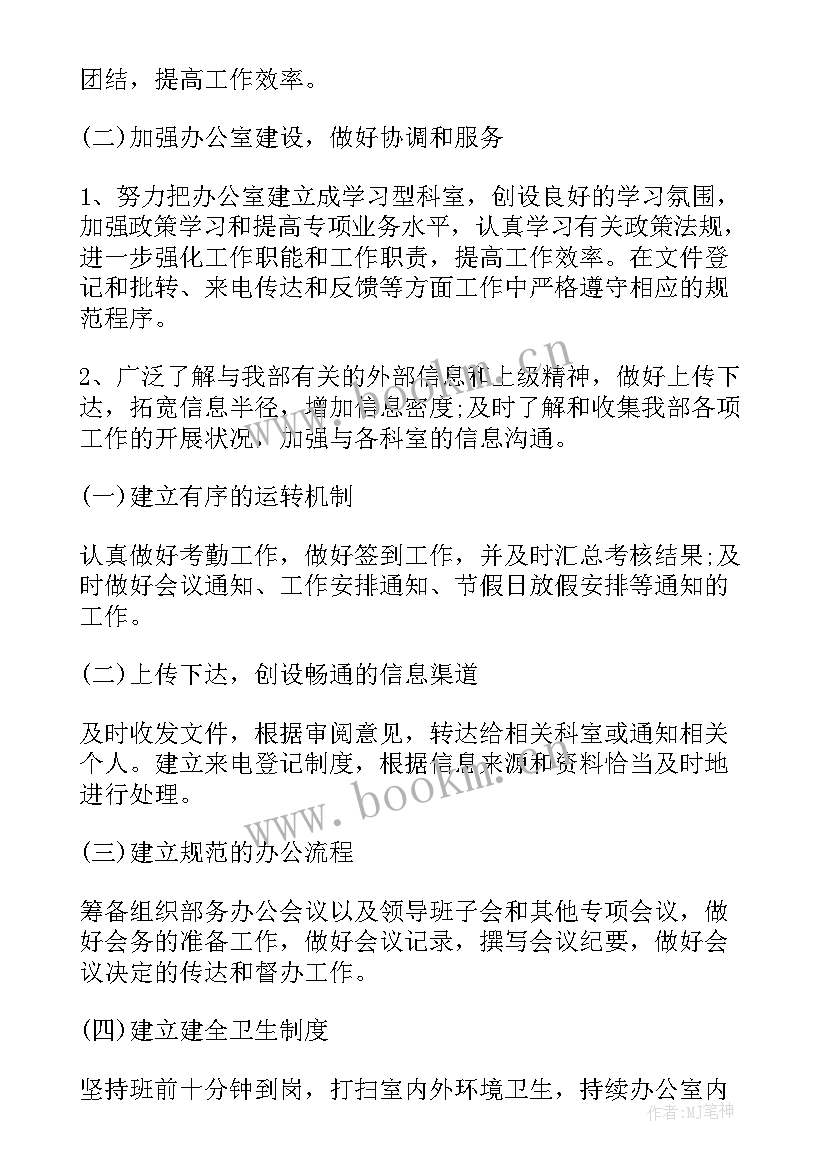 2023年街道办办公室个人工作计划表(优质5篇)