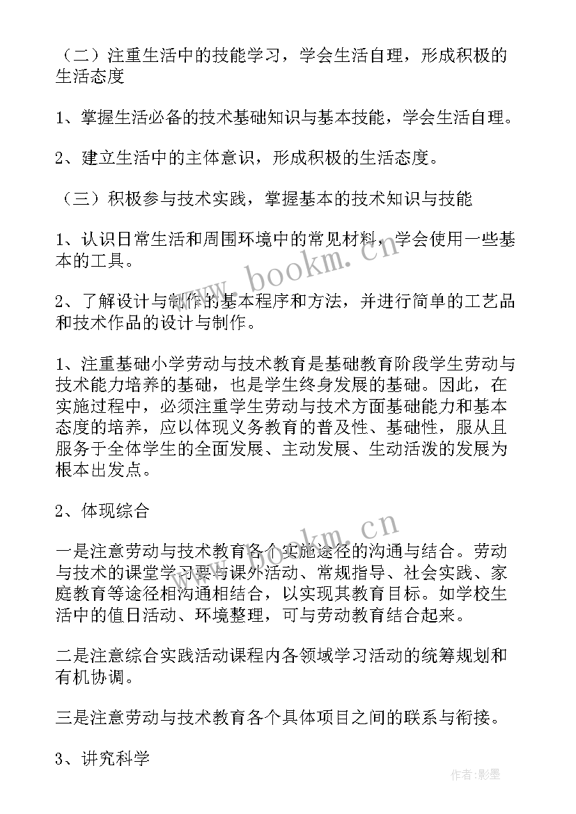 最新小学劳动教育计划 劳动教育工作计划(优秀5篇)