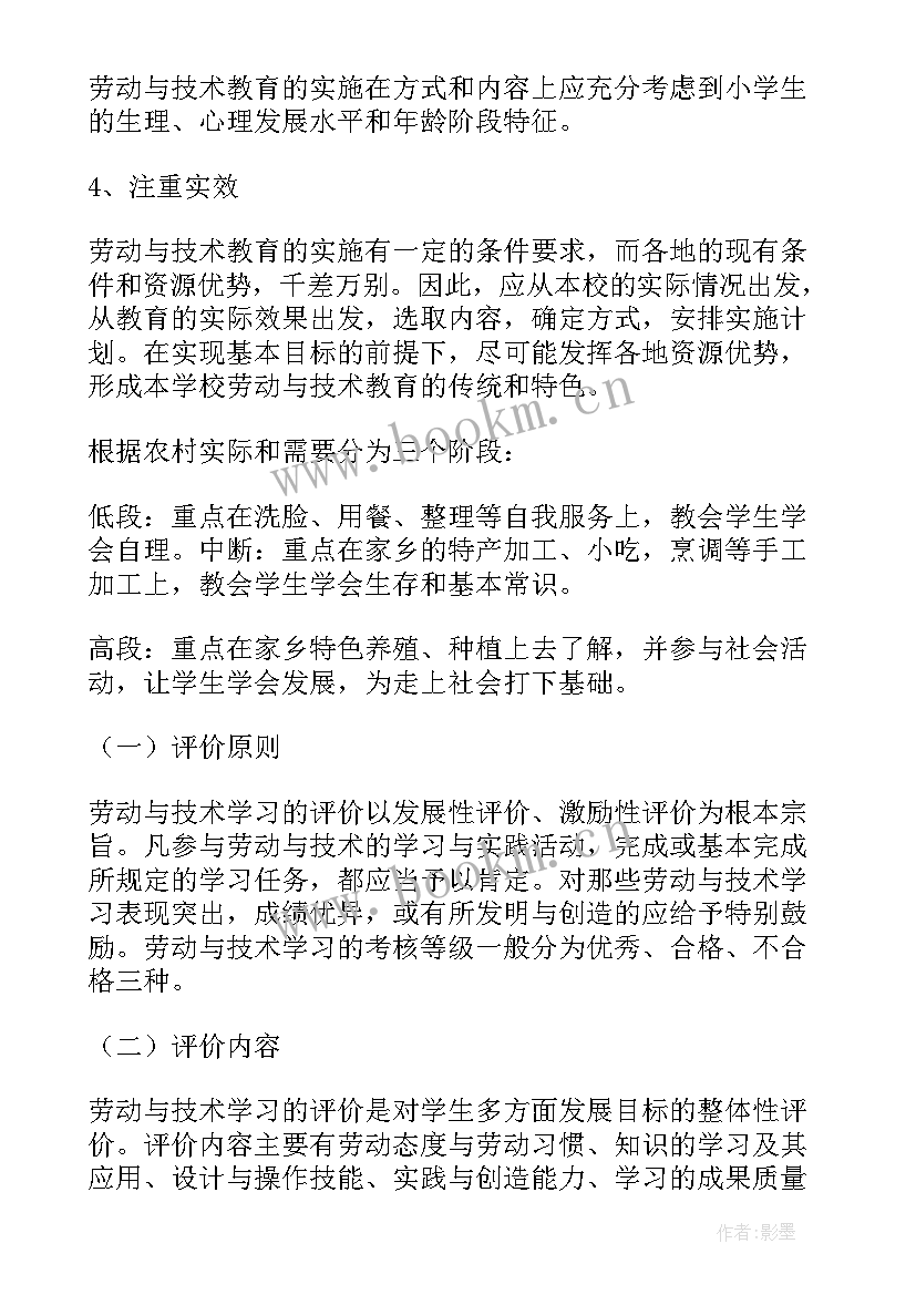 最新小学劳动教育计划 劳动教育工作计划(优秀5篇)