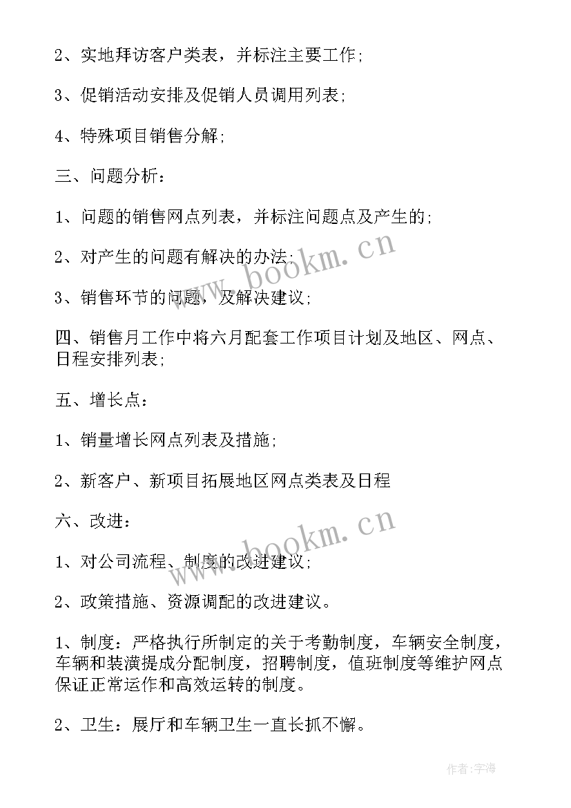 六月份会计工作计划 幼儿园六月份工作计划(汇总9篇)