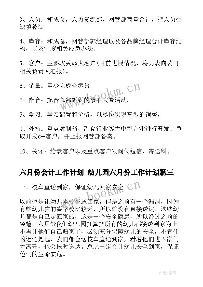 六月份会计工作计划 幼儿园六月份工作计划(汇总9篇)