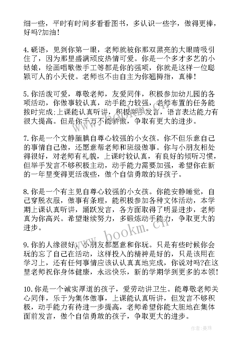 教师工作计划检查评语(精选6篇)