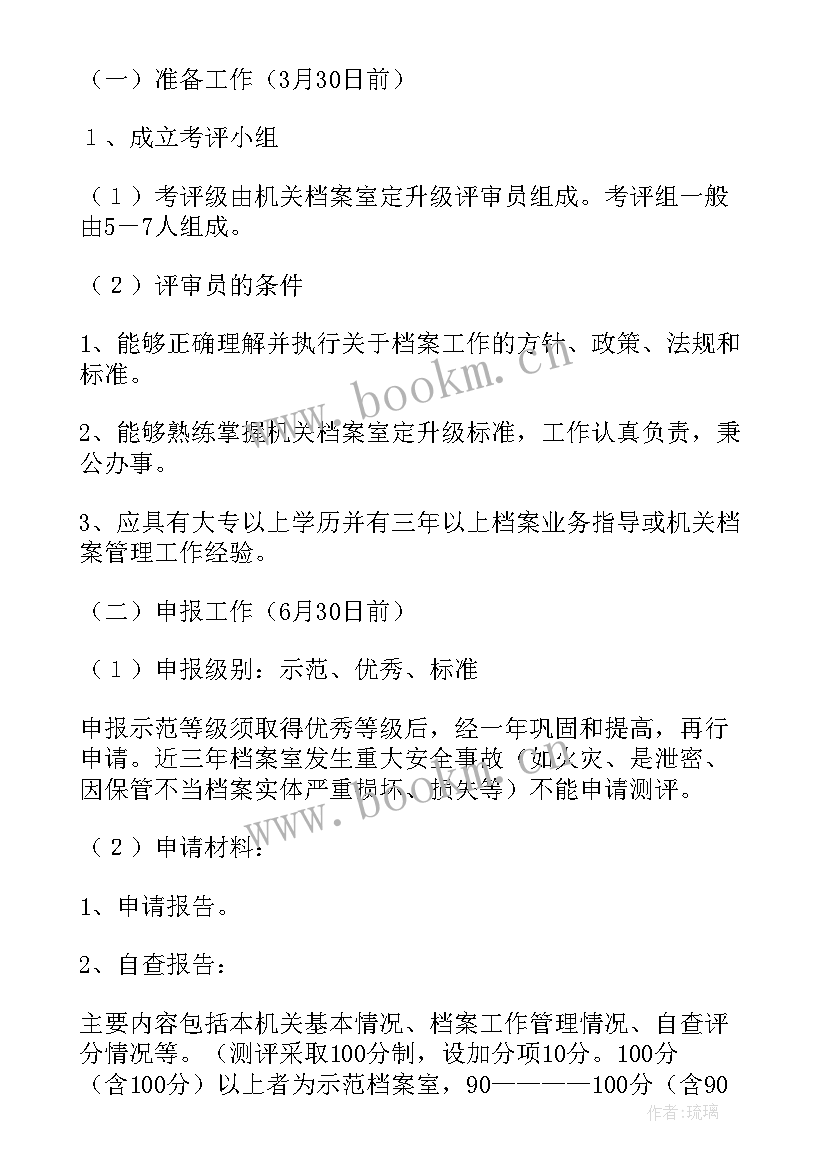 2023年档案的开发利用管理心得 档案工作计划(优质9篇)