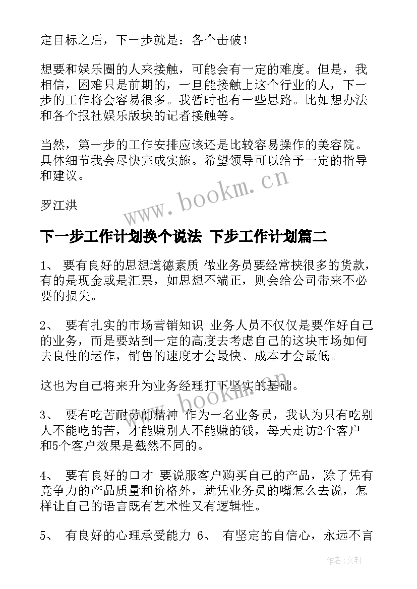 最新下一步工作计划换个说法 下步工作计划(实用7篇)