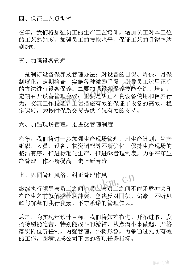 明年主要工作目标和计划(实用5篇)