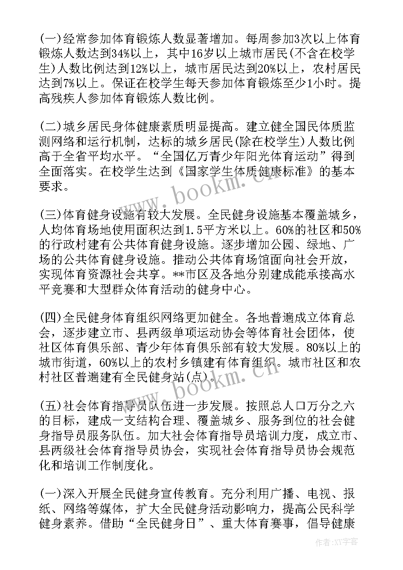 2023年健身工作计划社区(优秀6篇)