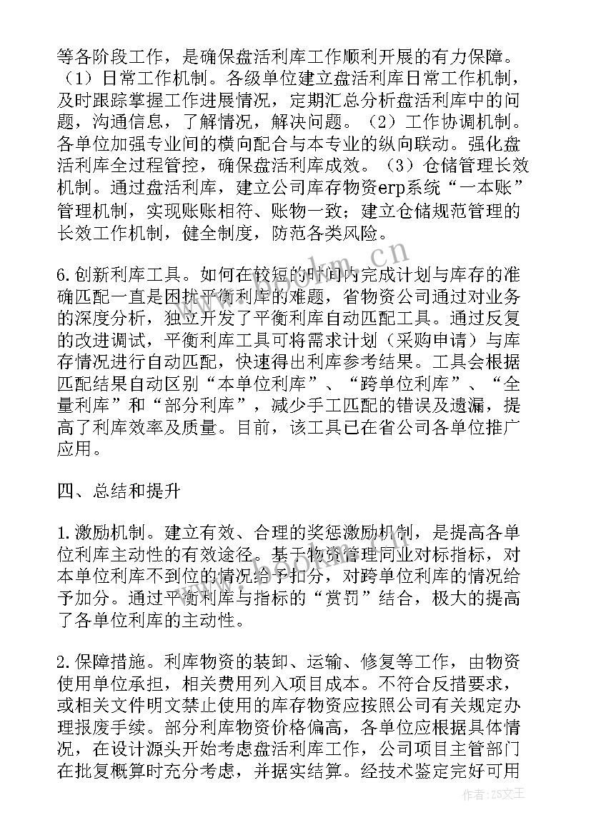 最新物业安管工作总结和工工作思路 物业明年工作计划(大全5篇)