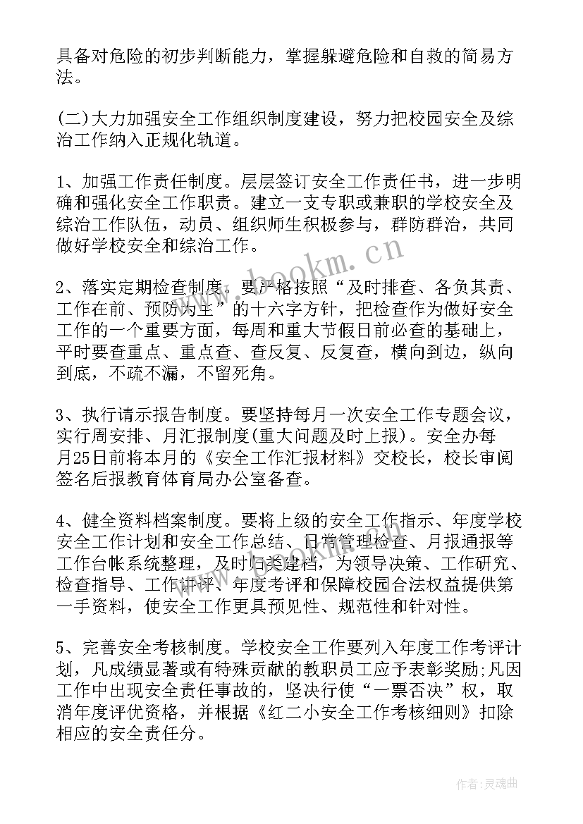 2023年年度安全工作计划及总结 安全工作计划(汇总6篇)