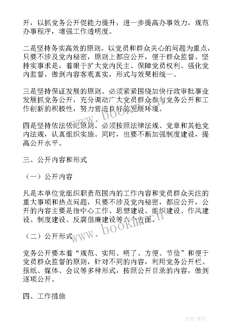 2023年银行贷款工作计划报告 审批亮点工作计划(精选7篇)