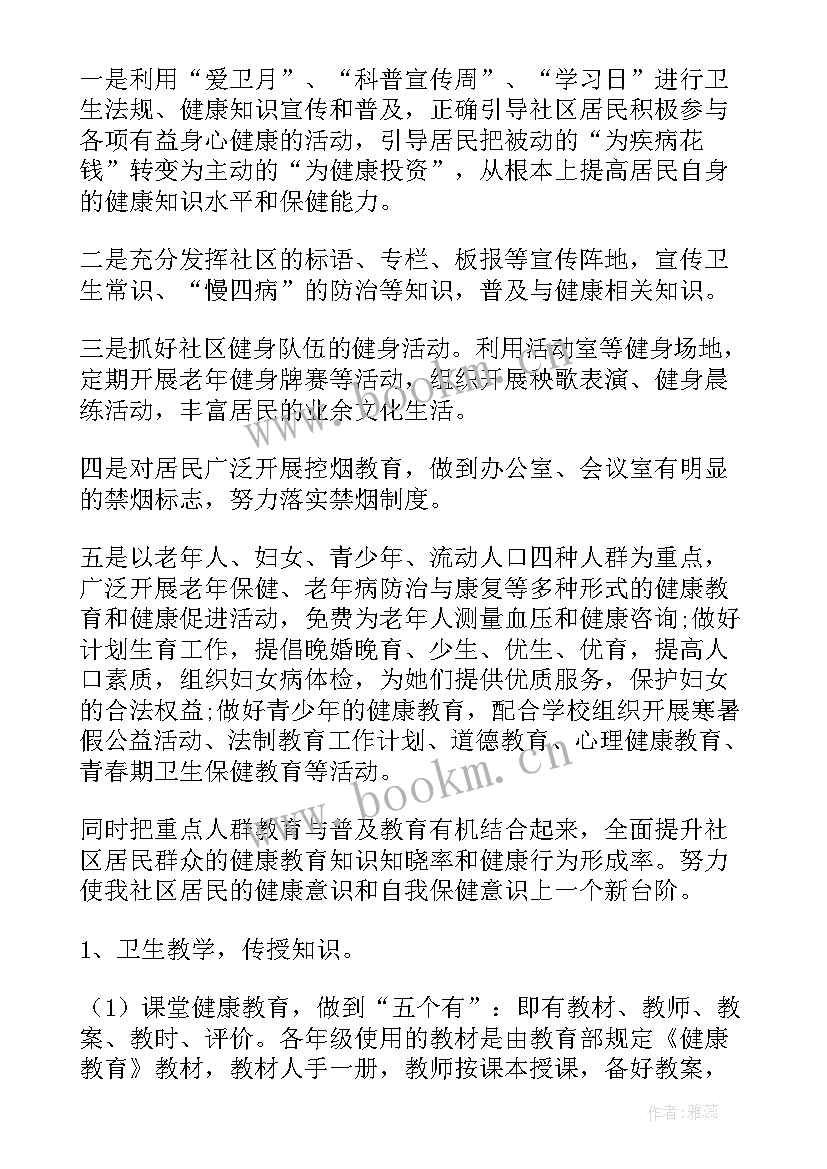 最新社区健康建设工作计划(优质5篇)