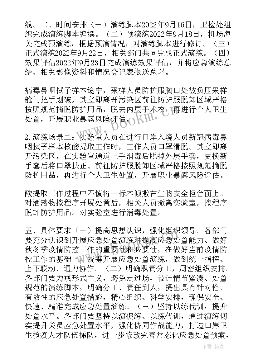 2023年疫情结束后演出行业如何应对 疫情过后工作计划小学(模板9篇)