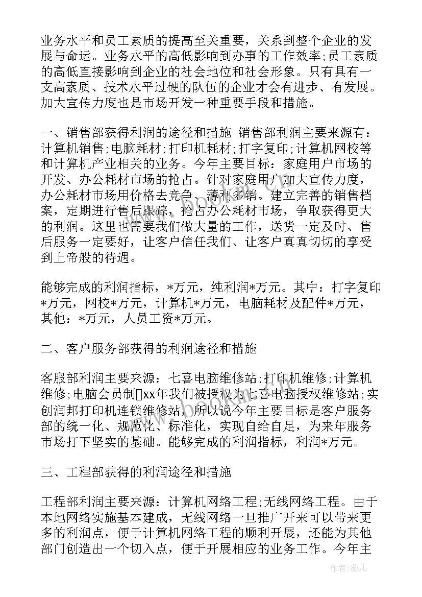 最新电脑工作计划表做 电脑房工作计划(汇总10篇)