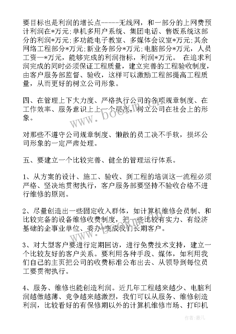 最新电脑工作计划表做 电脑房工作计划(汇总10篇)