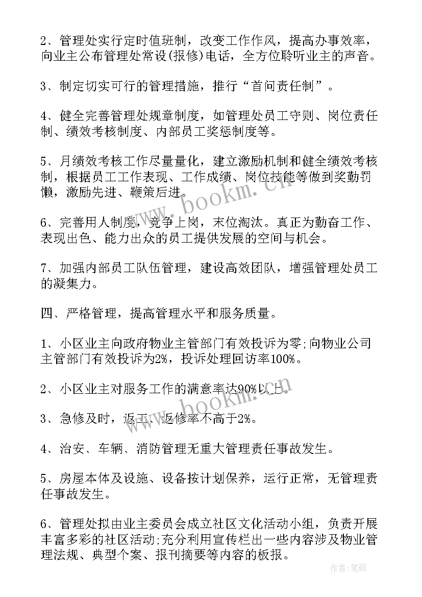 2023年物业经理五月工作计划表 物业每月工作计划表(优质6篇)