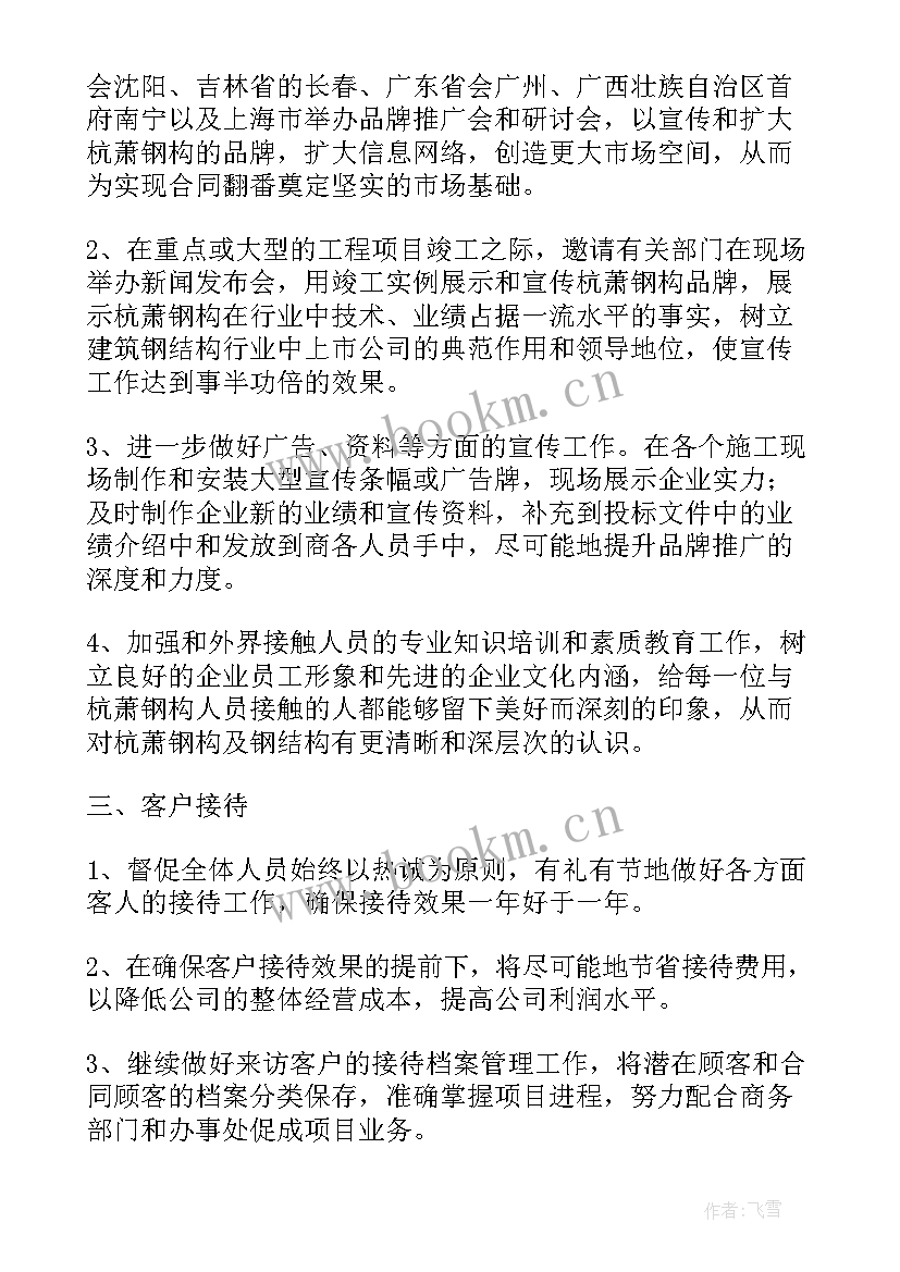 2023年市场管理工作计划(大全5篇)