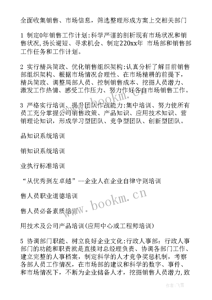 2023年市场管理工作计划(大全5篇)