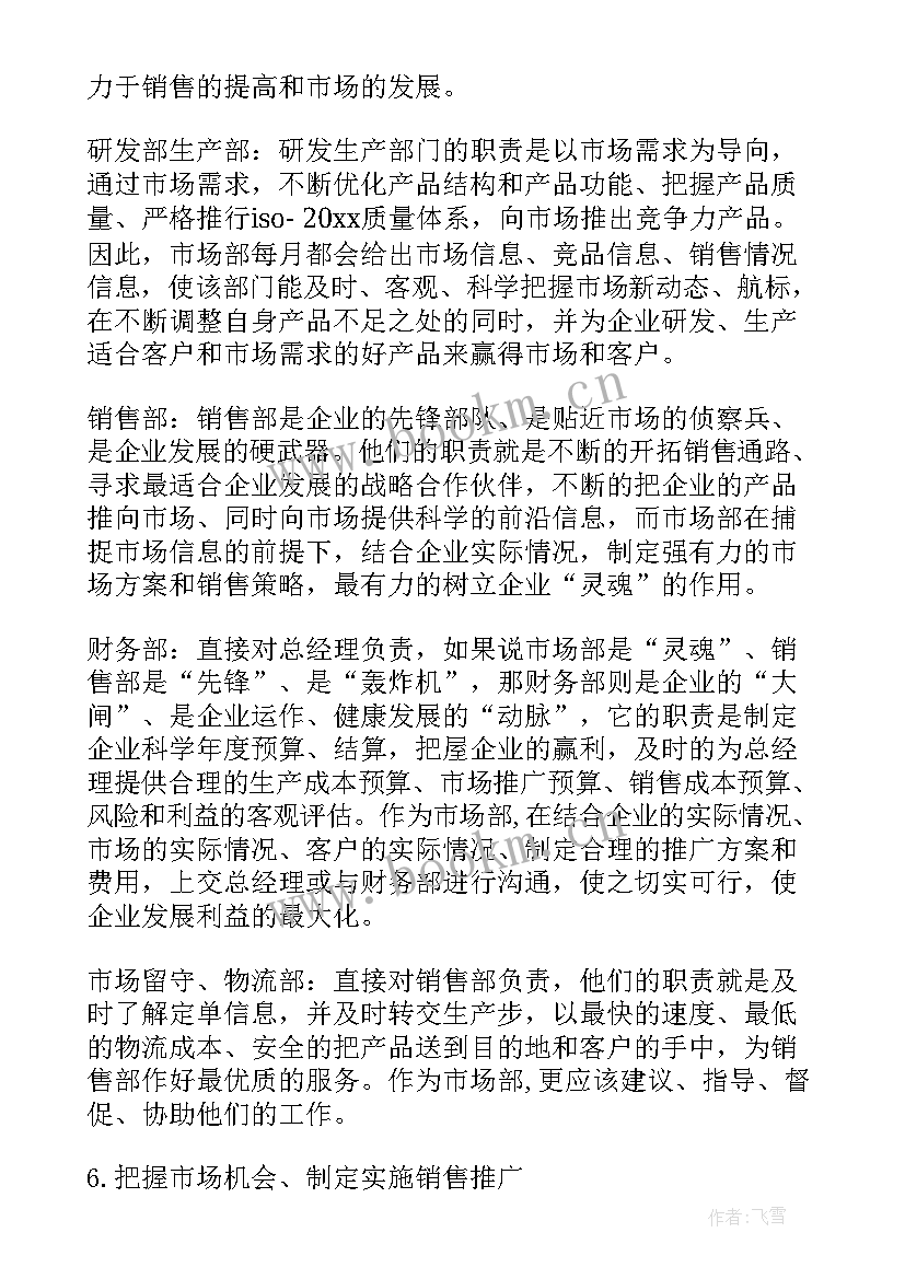 2023年市场管理工作计划(大全5篇)