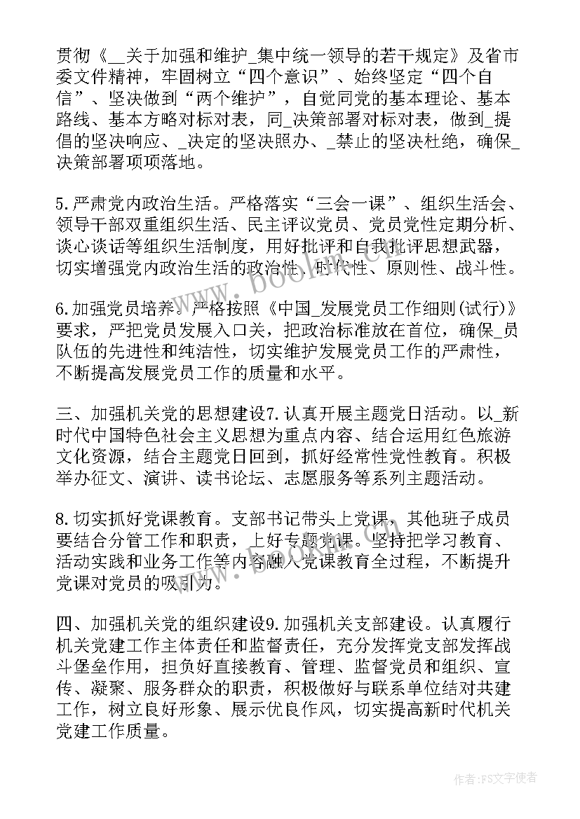 最新国企纪检工作 国企纪检室工作计划(汇总5篇)