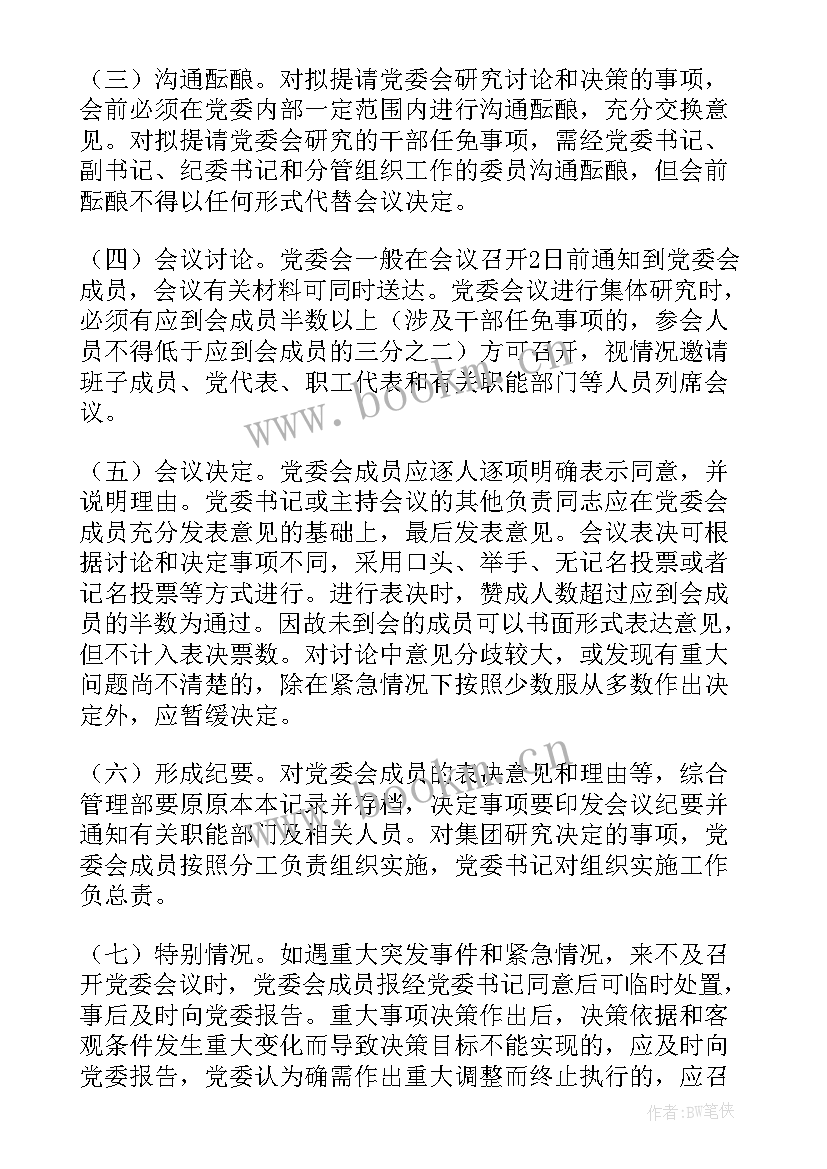 团长讨论工作计划 集体讨论审议工作计划(模板5篇)