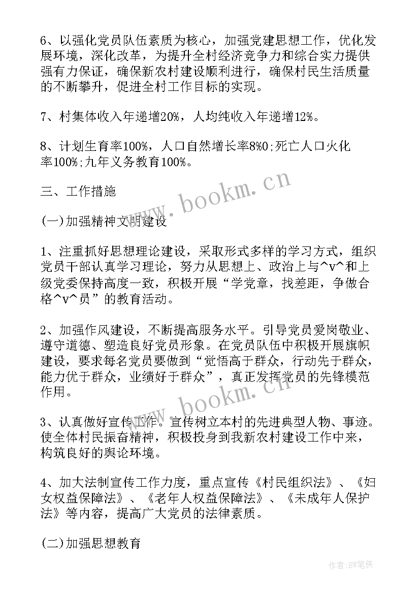 团长讨论工作计划 集体讨论审议工作计划(模板5篇)