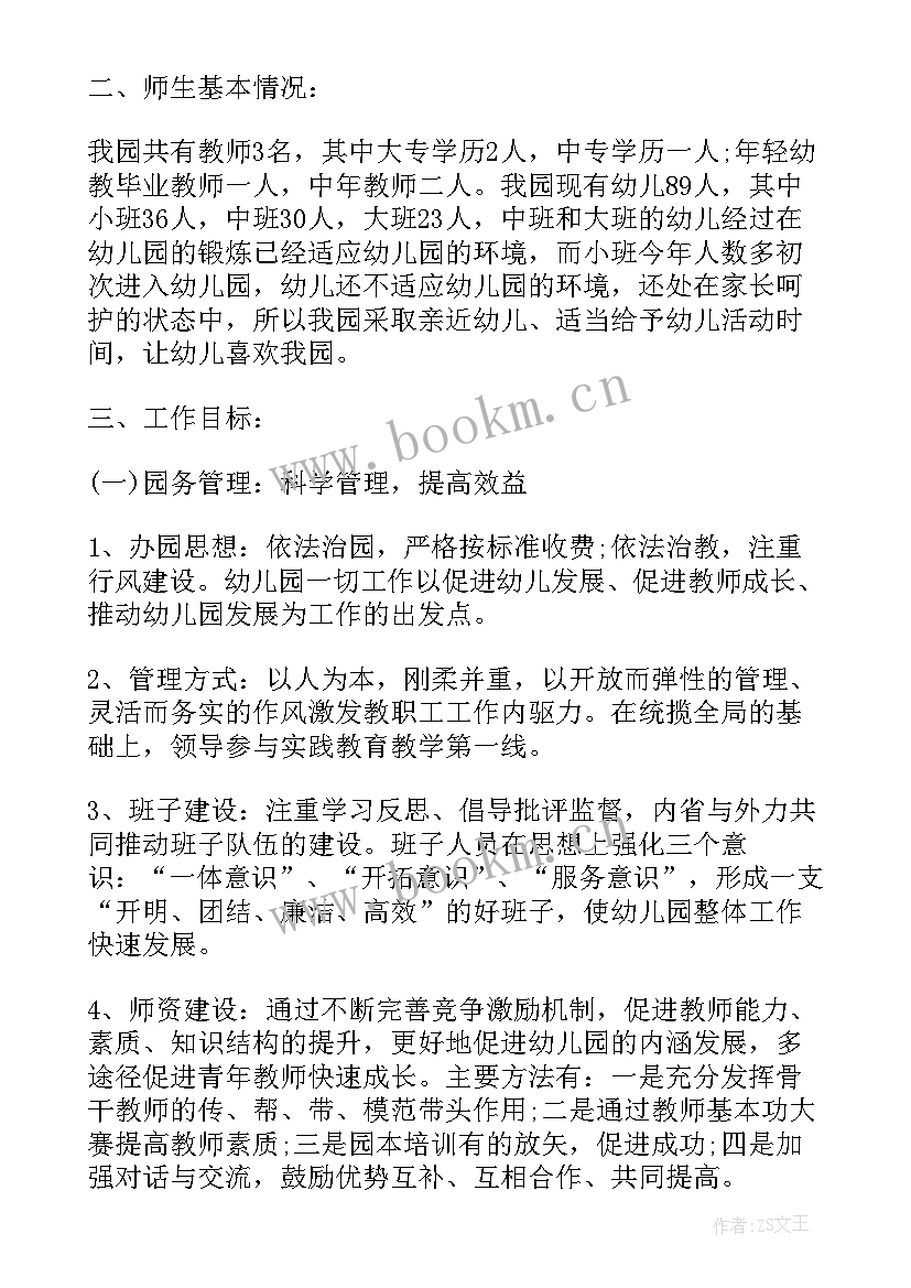 最新幼儿园幼儿午餐情况记录表 幼儿园周工作计划表(精选6篇)