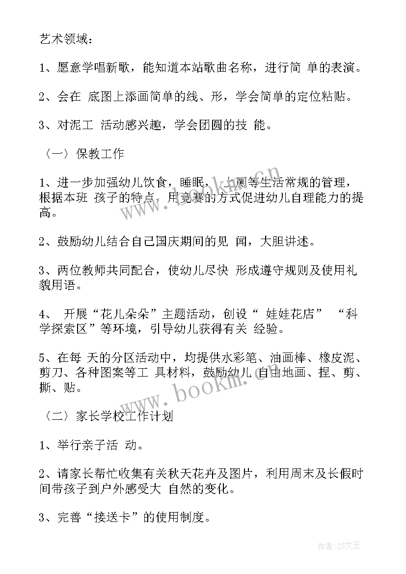 最新幼儿园幼儿午餐情况记录表 幼儿园周工作计划表(精选6篇)