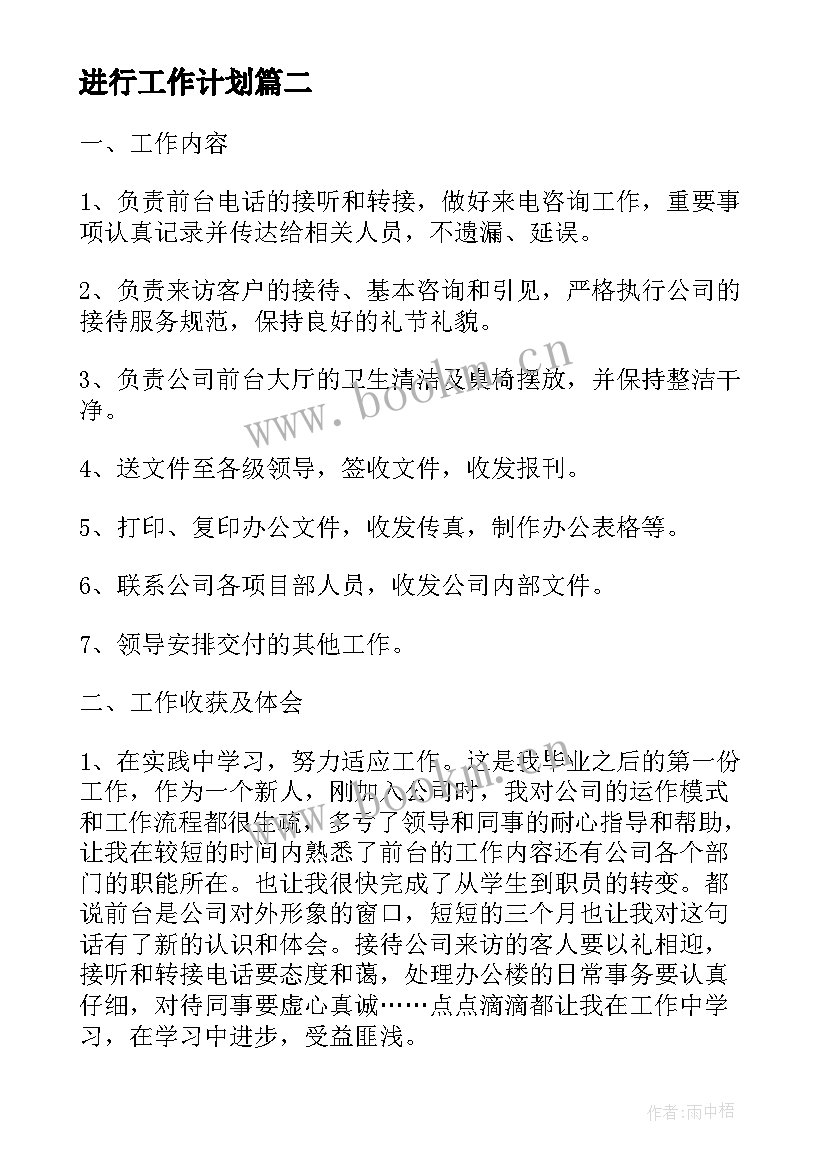 最新进行工作计划(实用9篇)