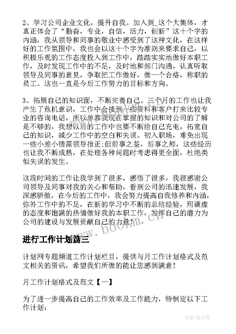 最新进行工作计划(实用9篇)