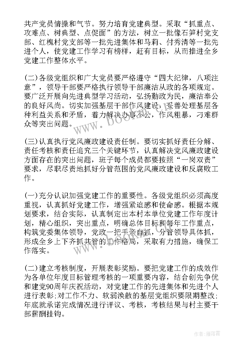 2023年基层党建工作计划 乡镇基层党建工作计划(精选5篇)