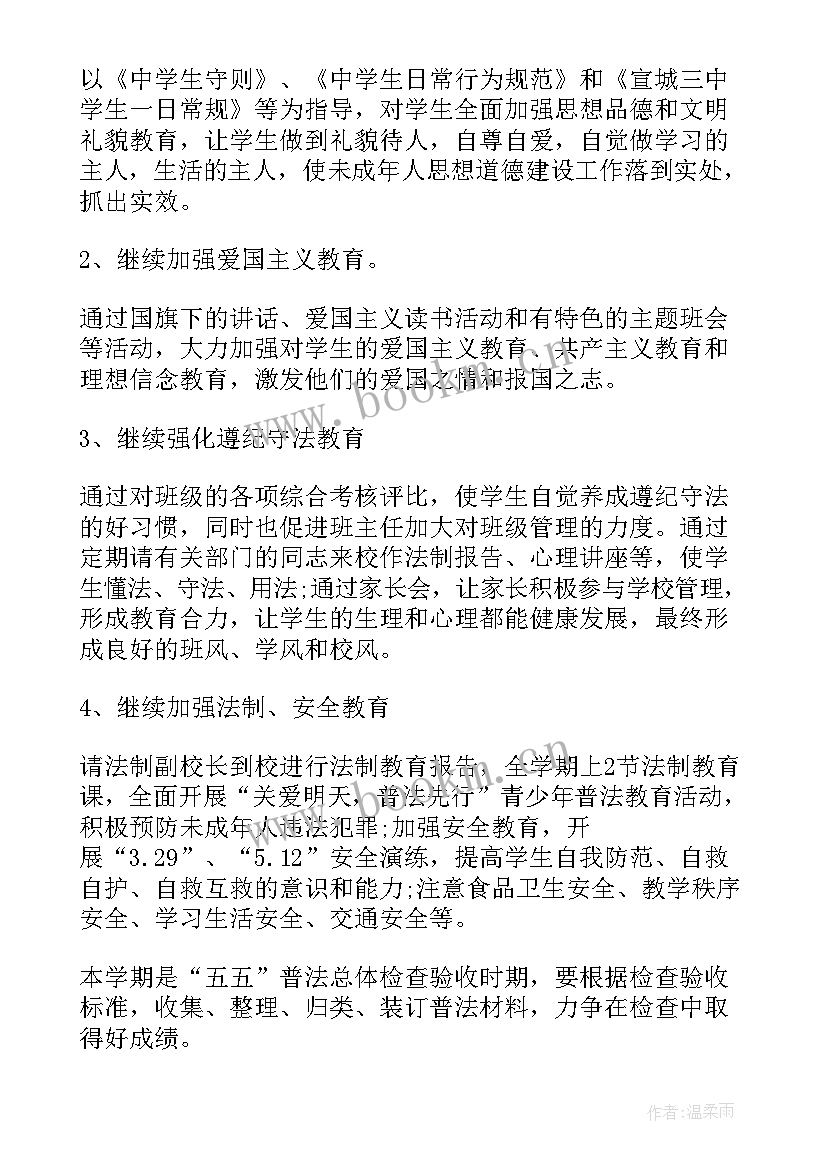 最新政教工作总结 政教工作计划(实用10篇)