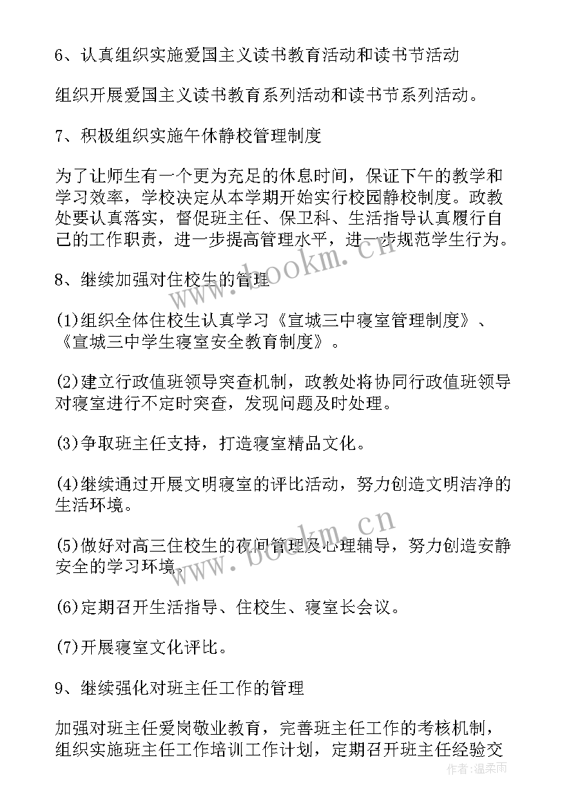 最新政教工作总结 政教工作计划(实用10篇)