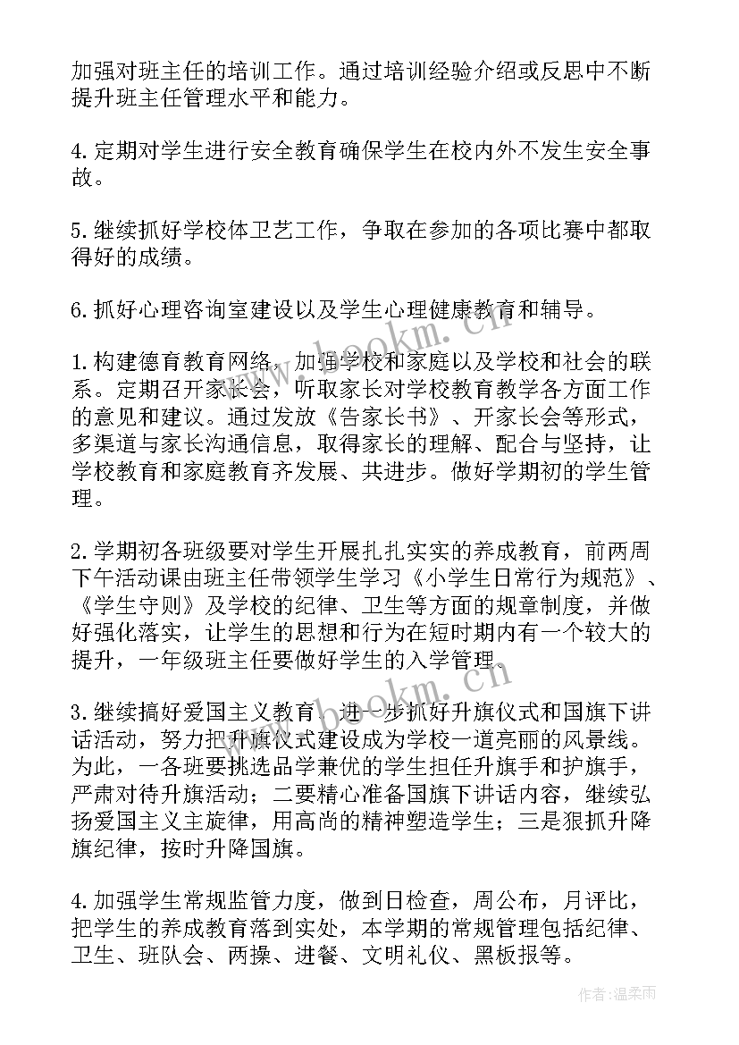 最新政教工作总结 政教工作计划(实用10篇)