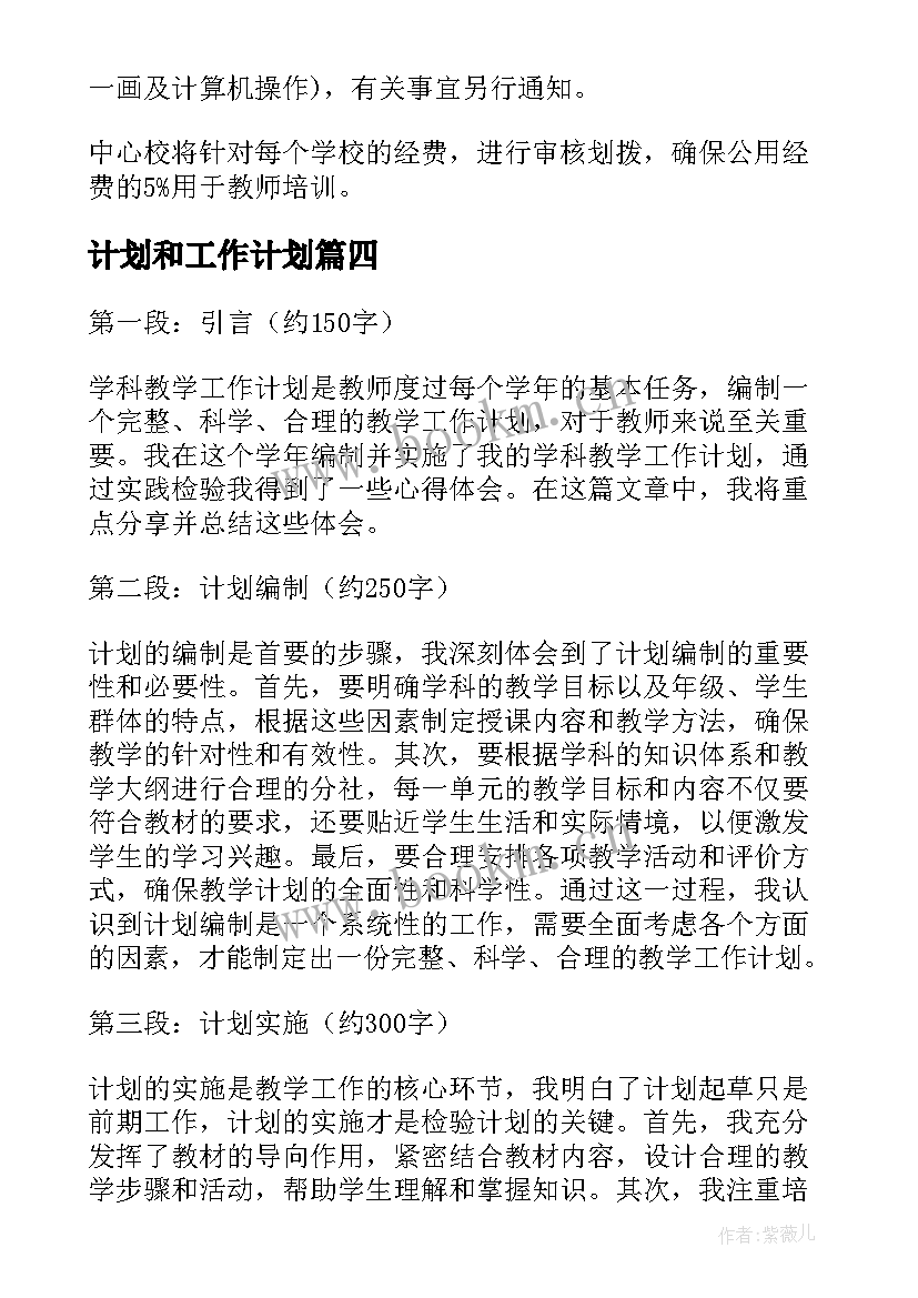 2023年计划和工作计划(模板6篇)