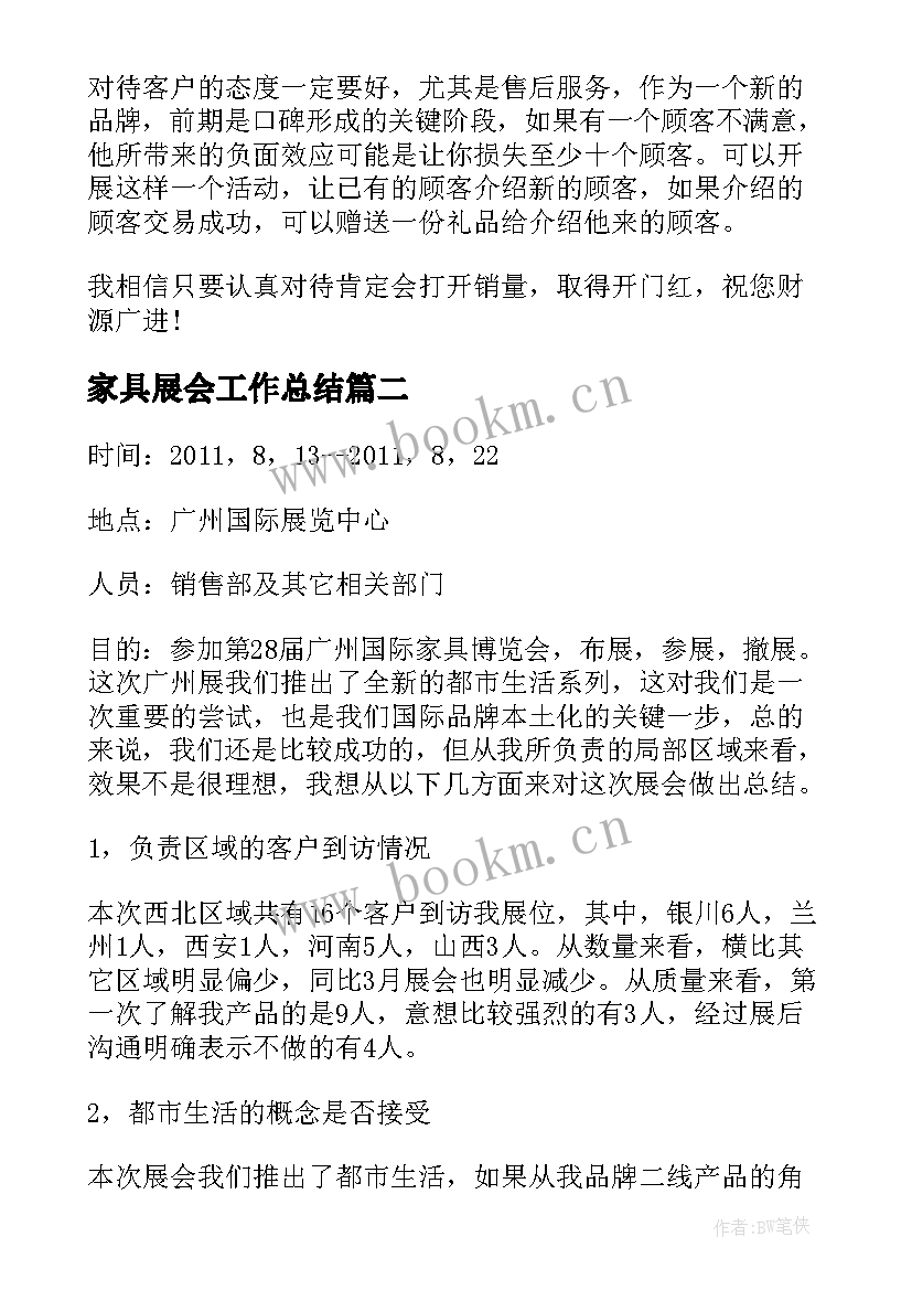 最新家具展会工作总结(优秀5篇)