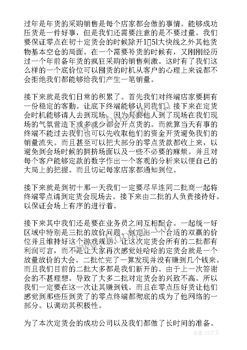 2023年家具展会计划书 家具销售工作计划(精选5篇)