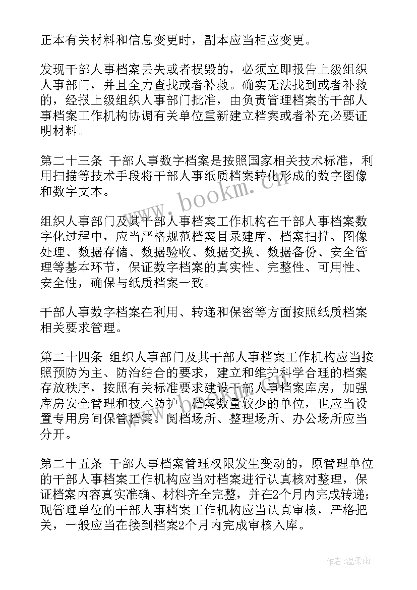 最新干部档案工作总结(实用5篇)