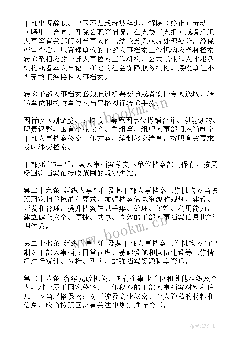 最新干部档案工作总结(实用5篇)