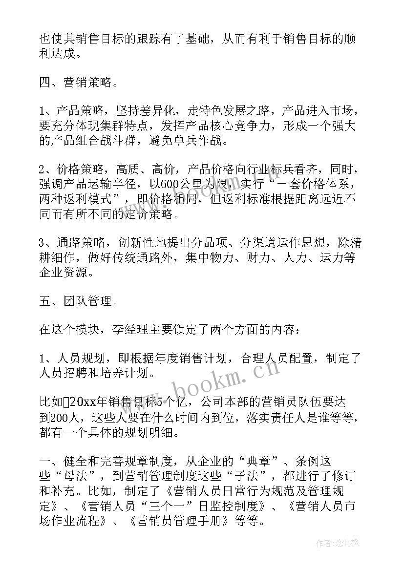 最新商业团队工作计划 团队工作计划(优秀8篇)