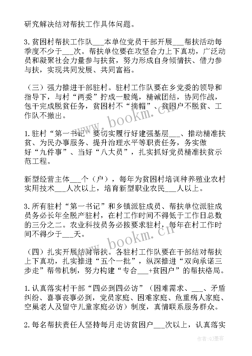 驻村工作队工作计划 驻村工作计划(模板7篇)