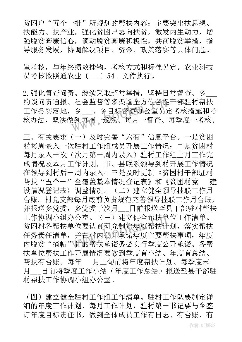 驻村工作队工作计划 驻村工作计划(模板7篇)