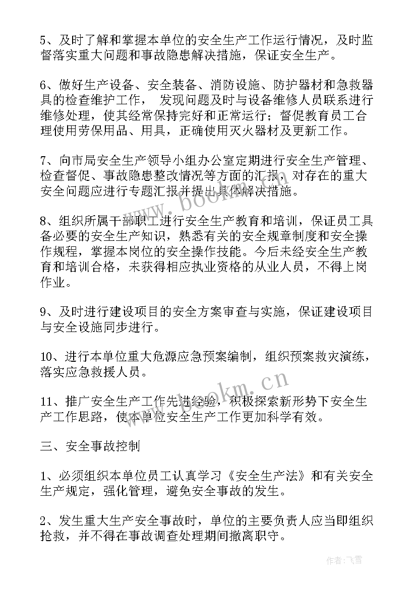 2023年生产周工作计划(优秀8篇)