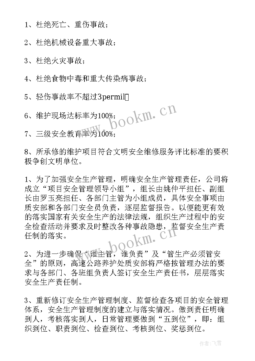 2023年生产周工作计划(优秀8篇)