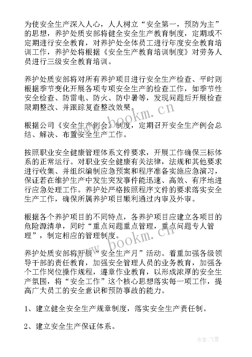 2023年生产周工作计划(优秀8篇)