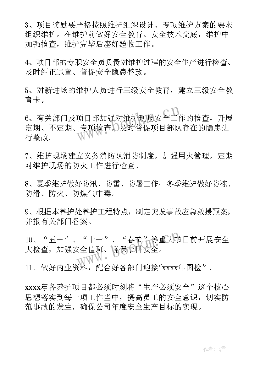 2023年生产周工作计划(优秀8篇)