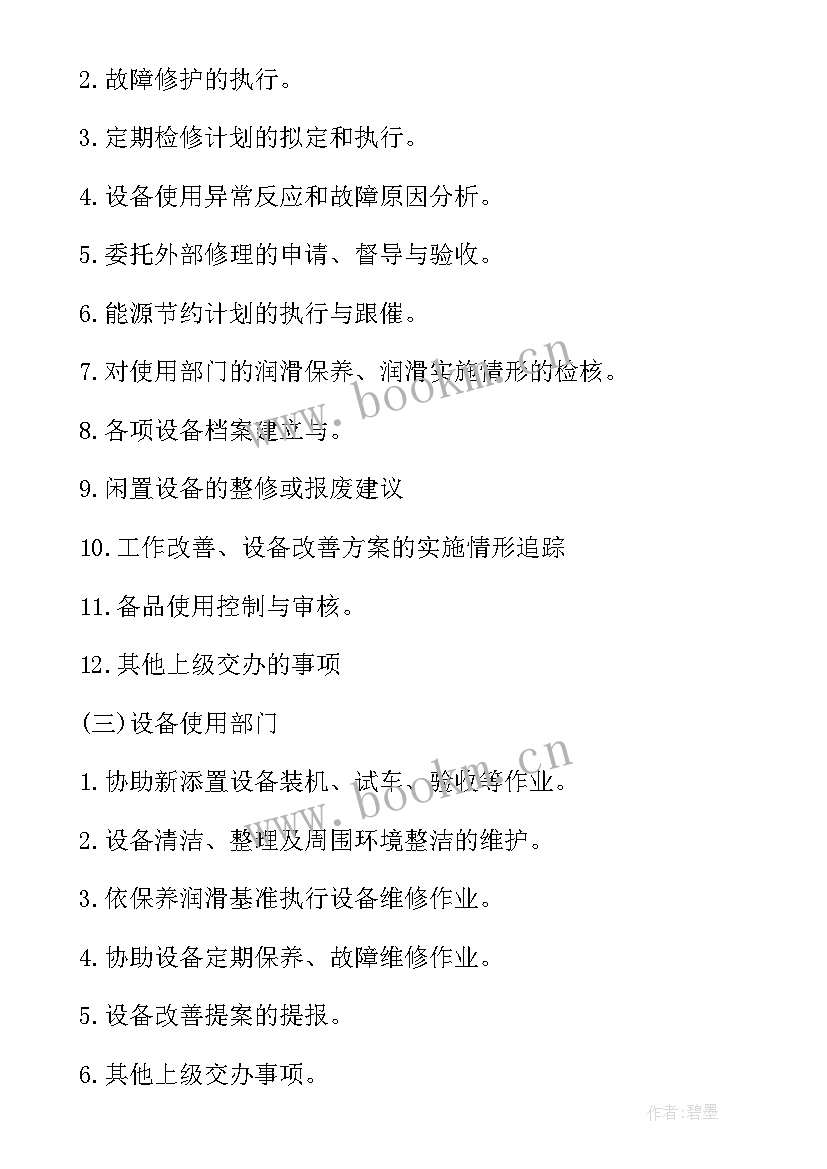 最新维修保障工作计划(优质7篇)